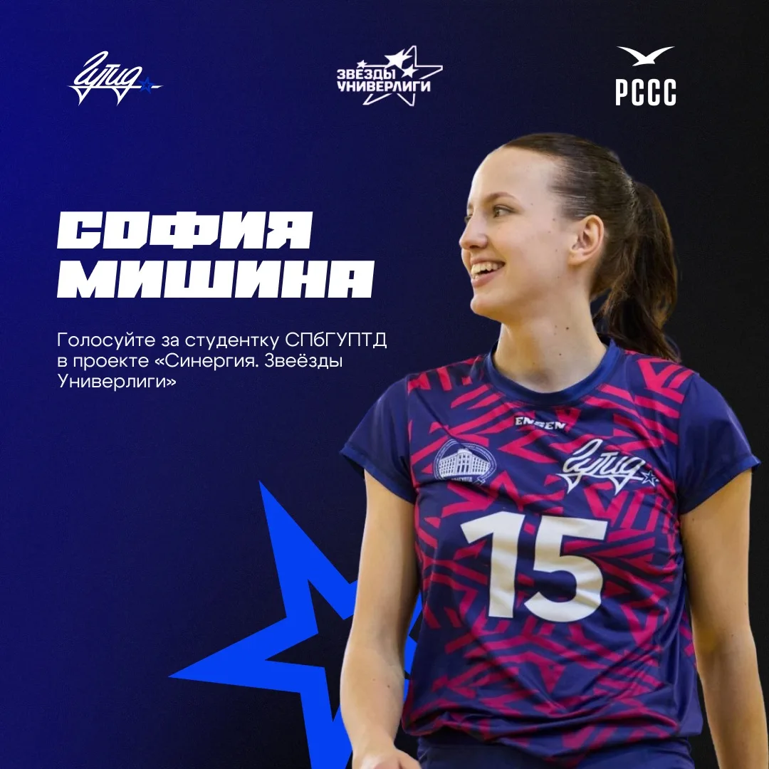 Голосуйте за спортсменку ГУТИД! 🌟