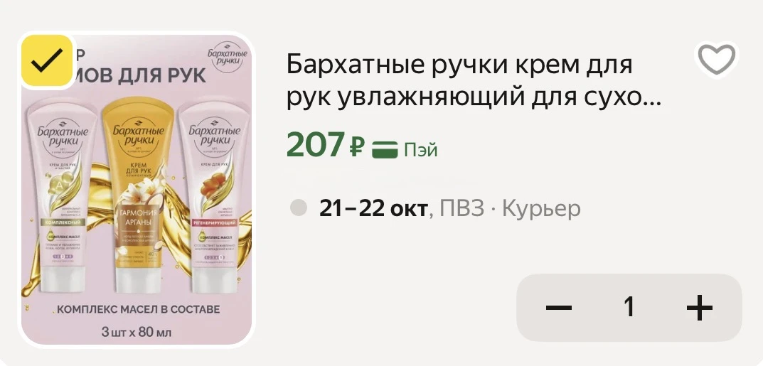 Набор из 3 кремов!
