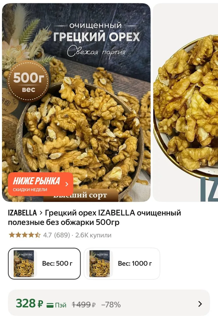 Грецкий орех IZABELLA очищенный полезные без обжарки 500гр