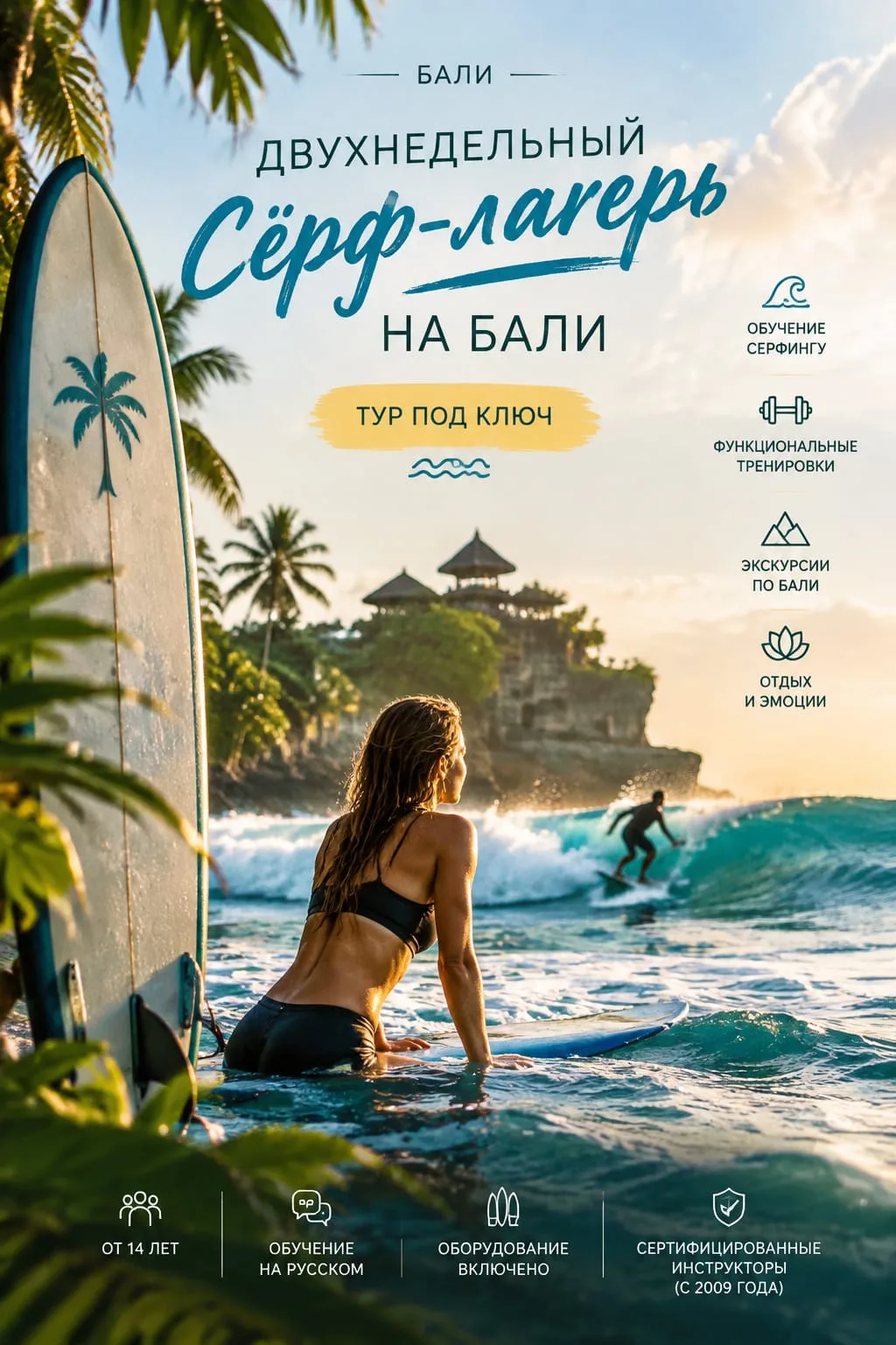 🌊 Есть здесь любители серфинга? Или, может быть, давно мечтали поймать свою первую вол...