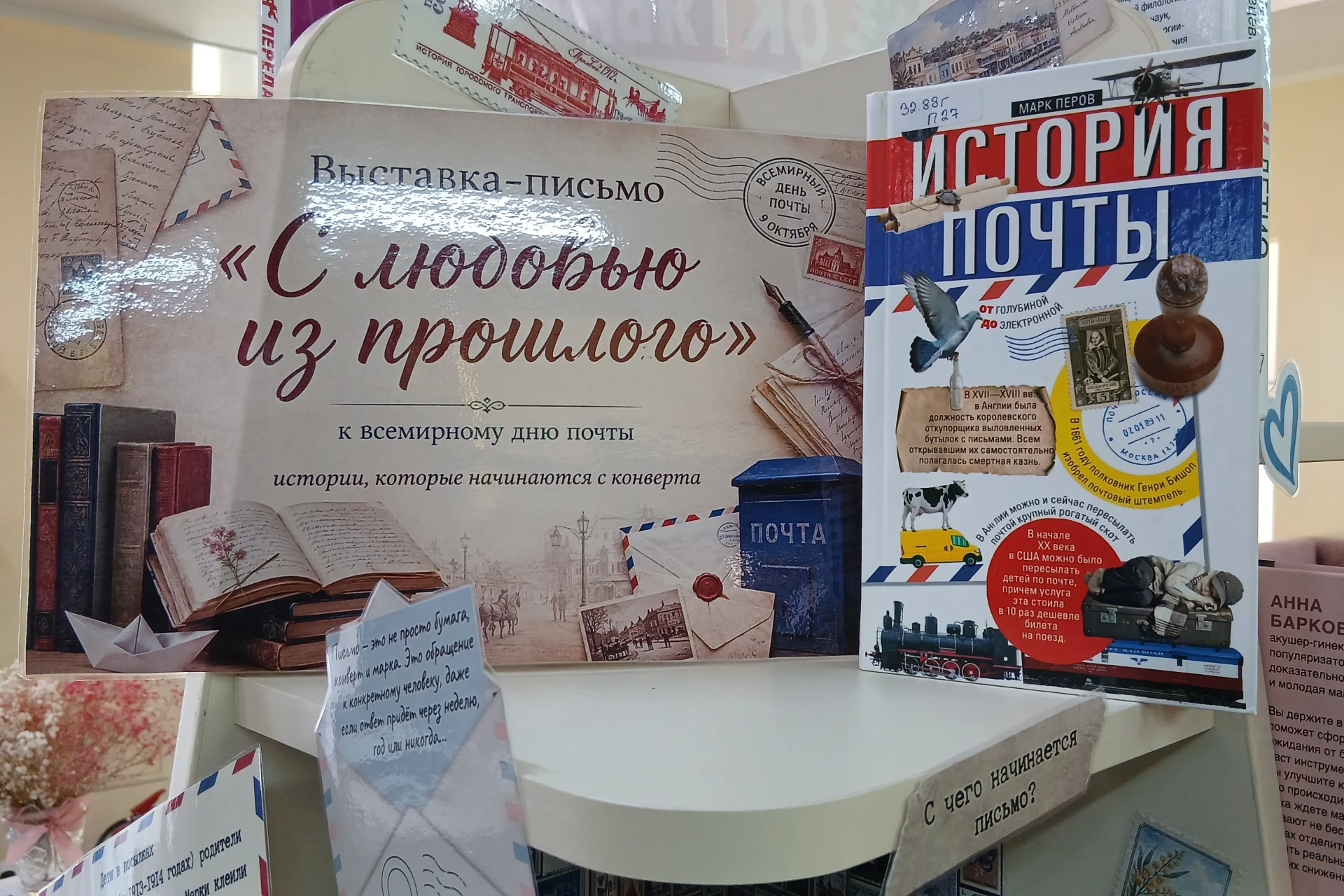 💌 А вы давно получали настоящее письмо?