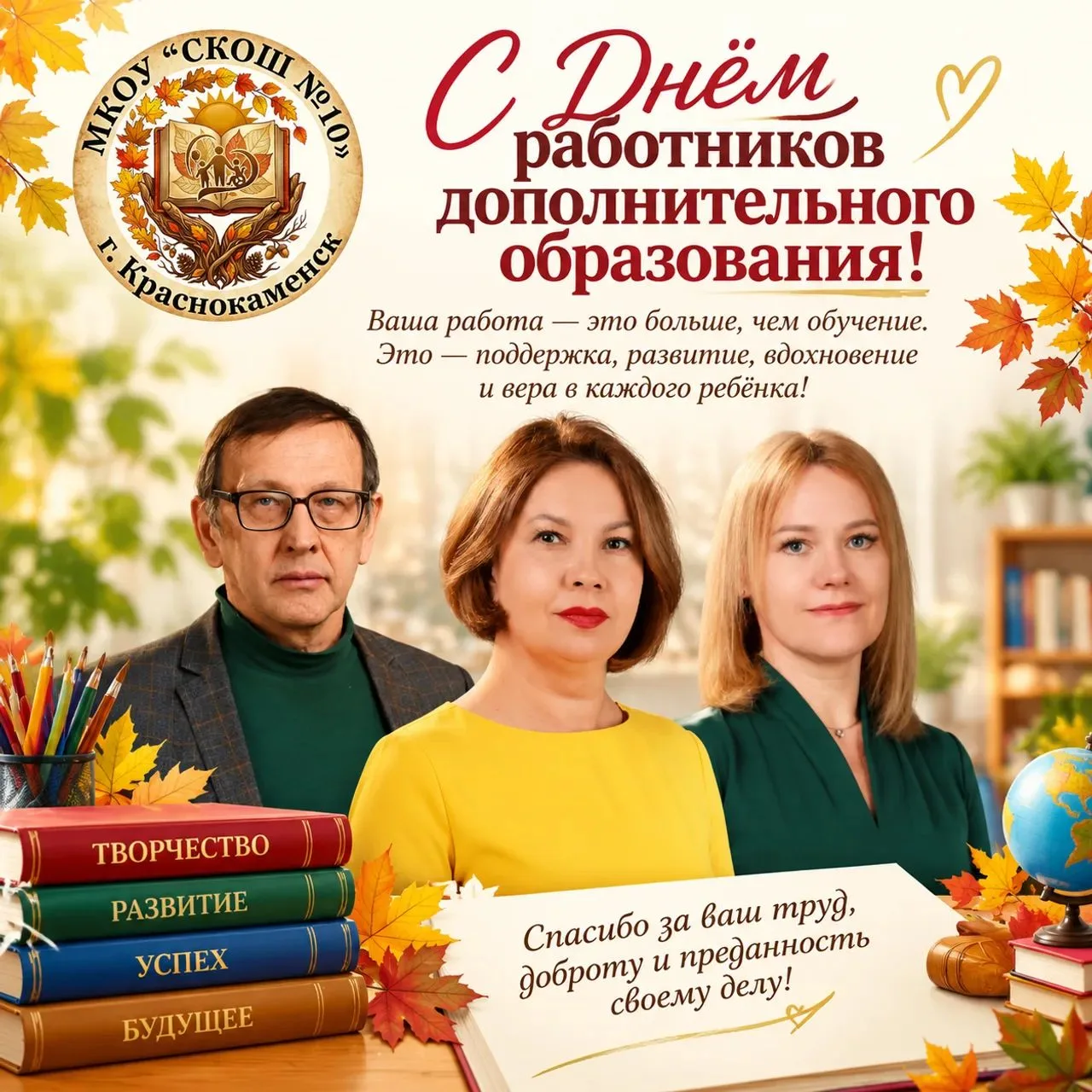 🎨 📚 С Днём работников дополнительного образования! ✨🎭
