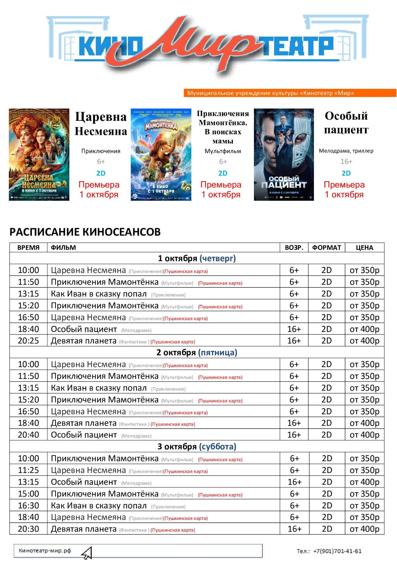 Киноафиша на неделю