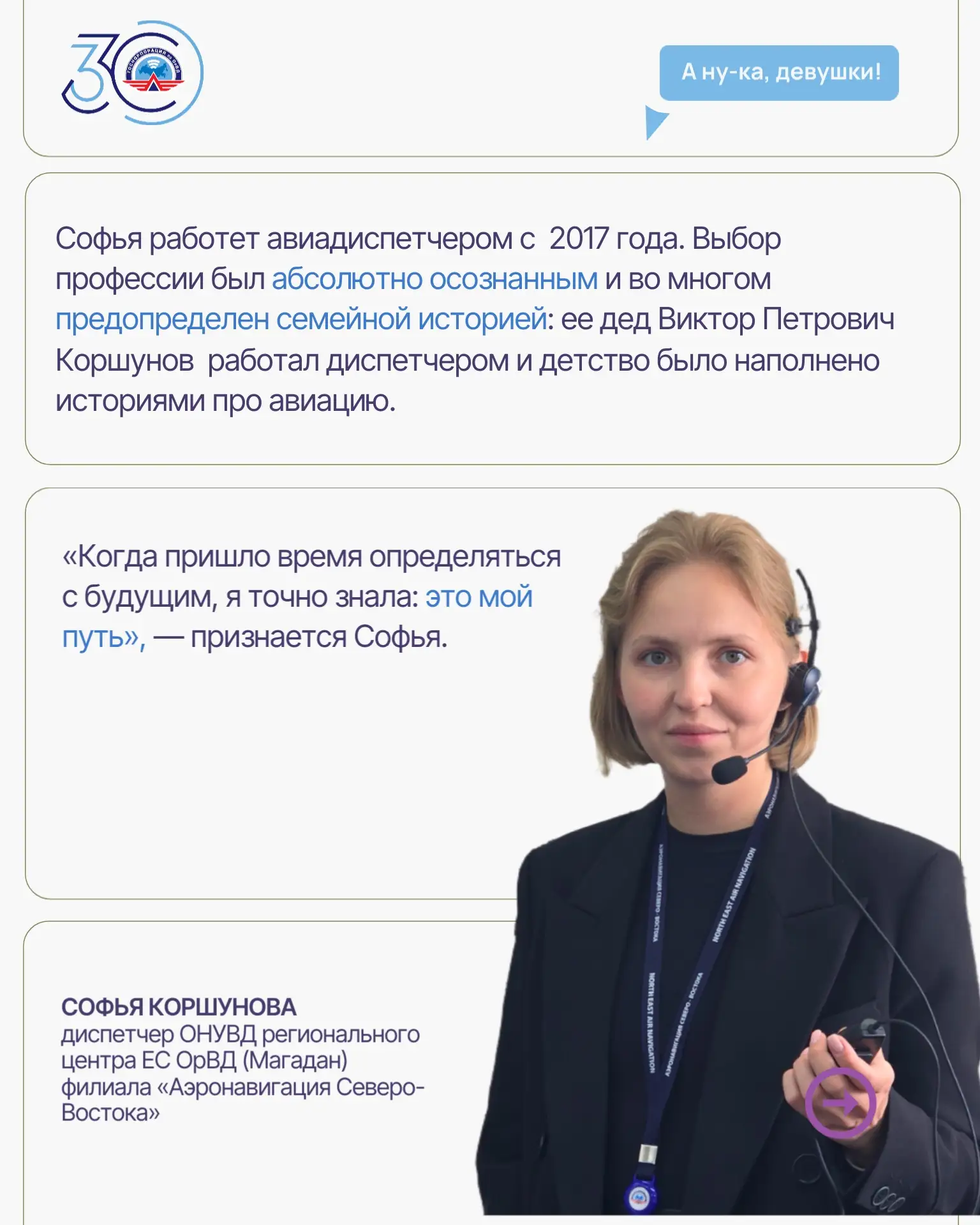 Сотрудницы Госкорпорации по ОрВД вышли в финал Всероссийского конкурса «А ну-ка, девушки!»