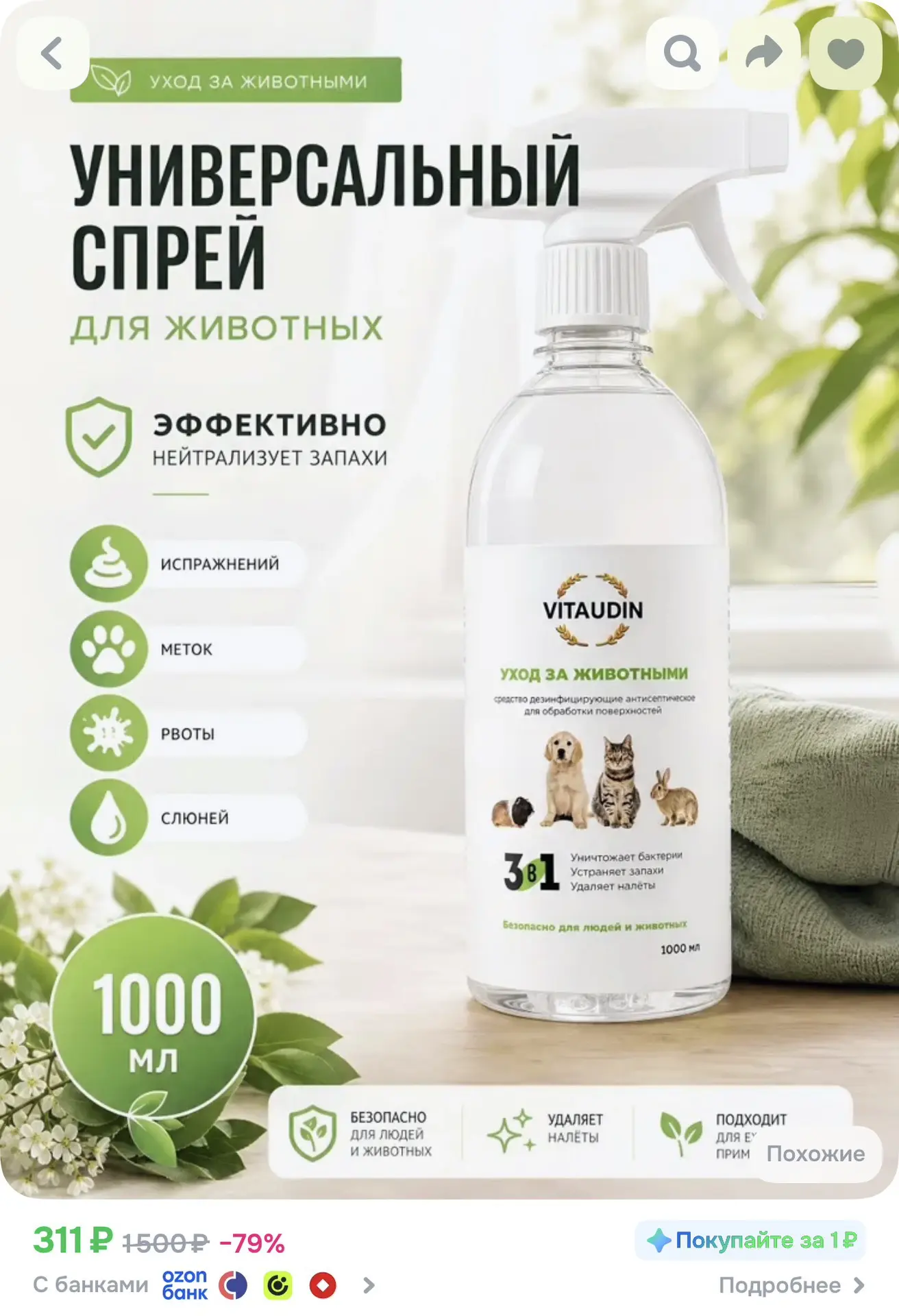 1000мл. Дезинфицирующее средство