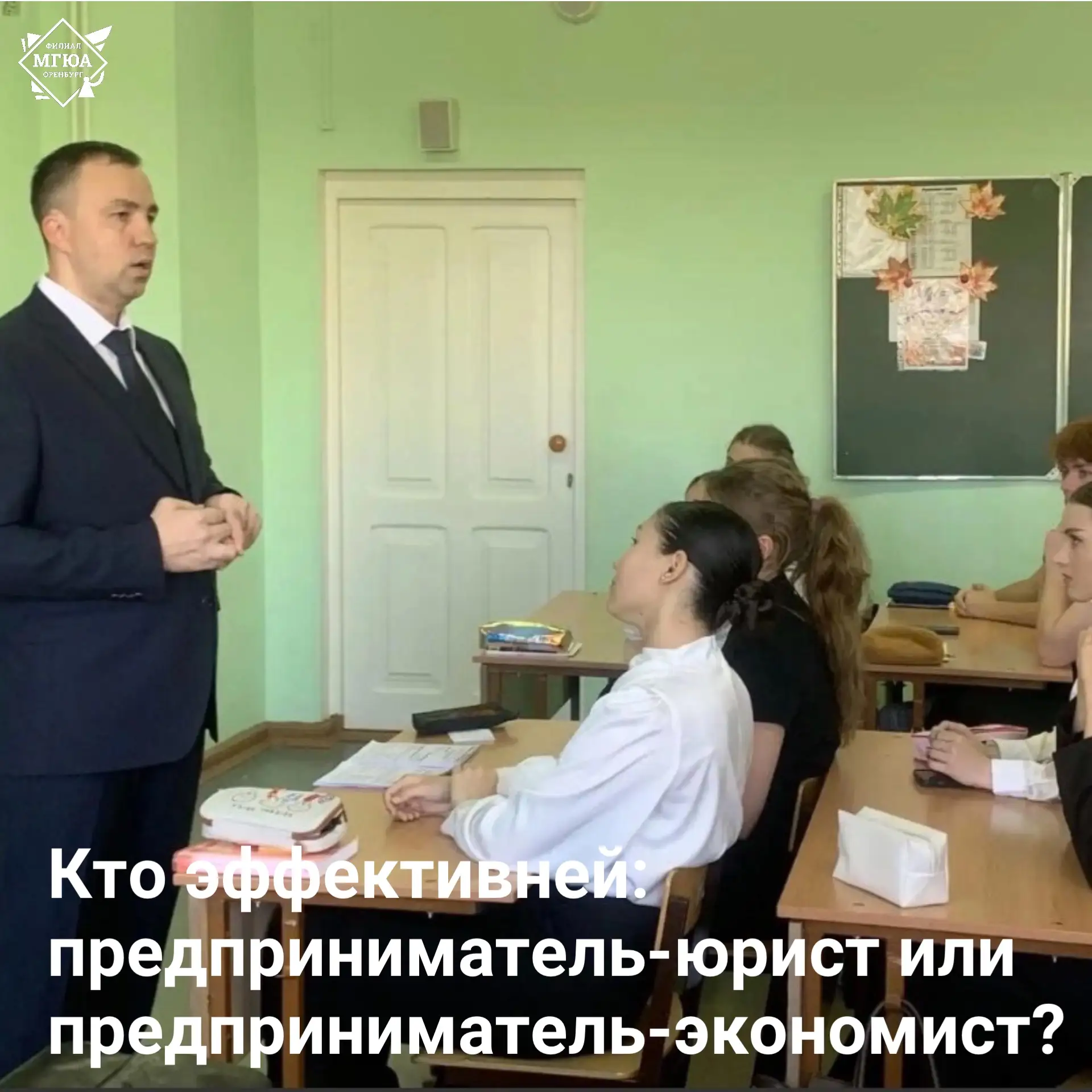 ⭐️ Кто эффективней: предприниматель-юрист или предприниматель-экономист?