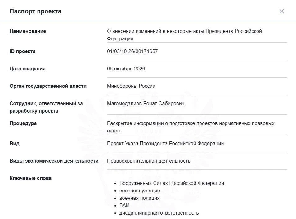 🇷🇺 Минобороны узаконит засады и рейды в штатском для поимки уклонистов
