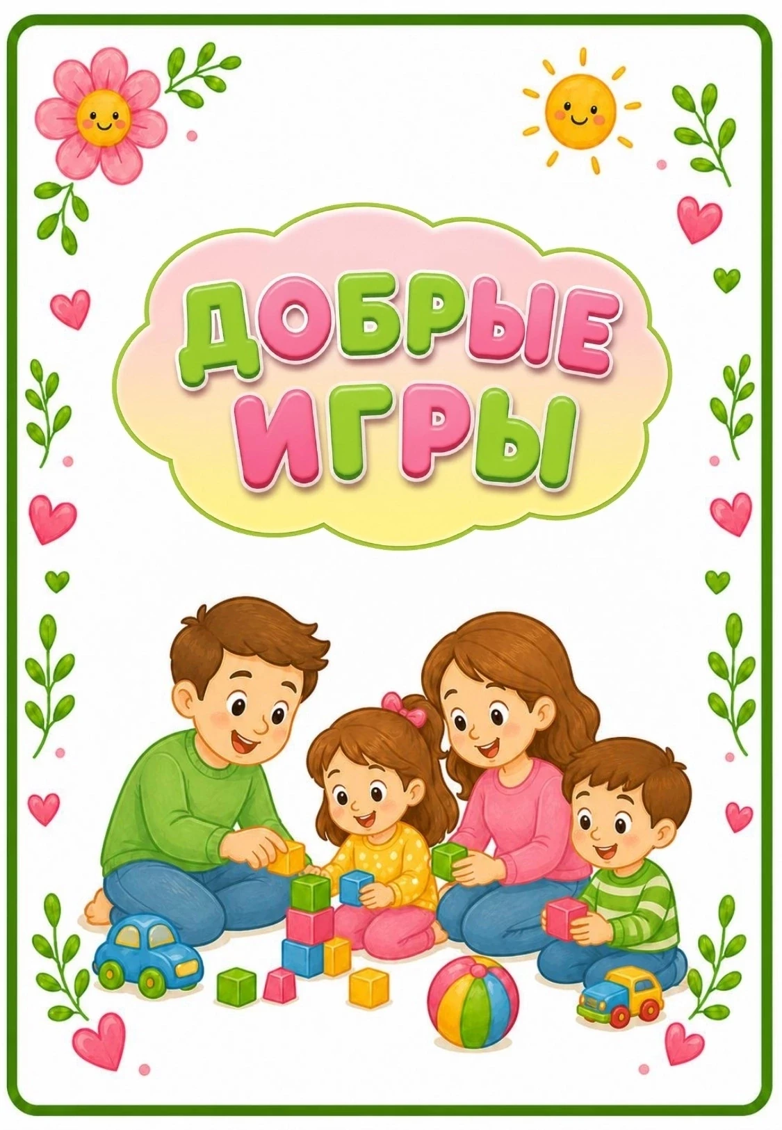Уважаемые родители!