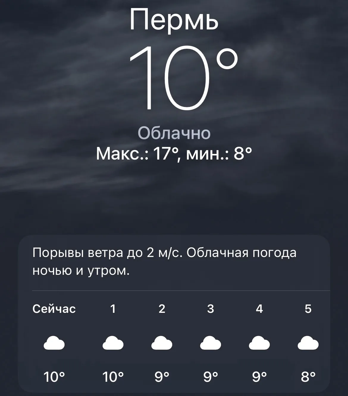 ☁️ Погода сейчас