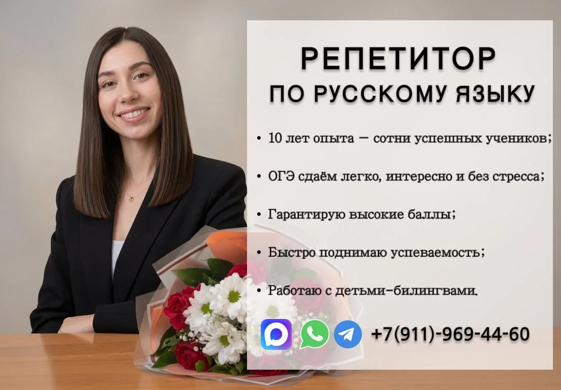 Репетитор по русскому языку |Подготовка к ОГЭ 📚