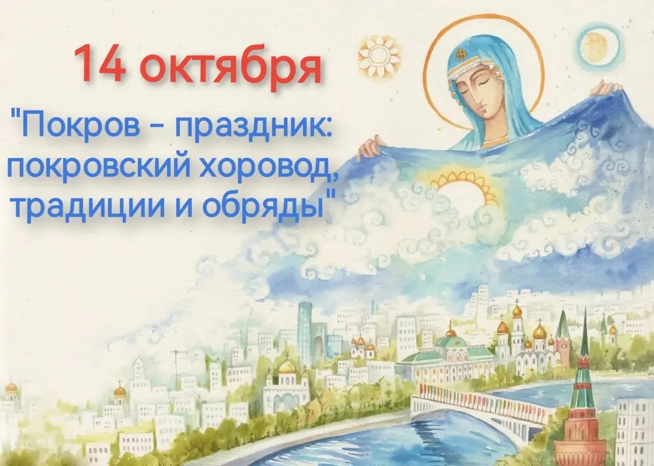 14 октября в клубе п. Пролетарский прошёл фольклорный час, посвящённый празднику Покров...