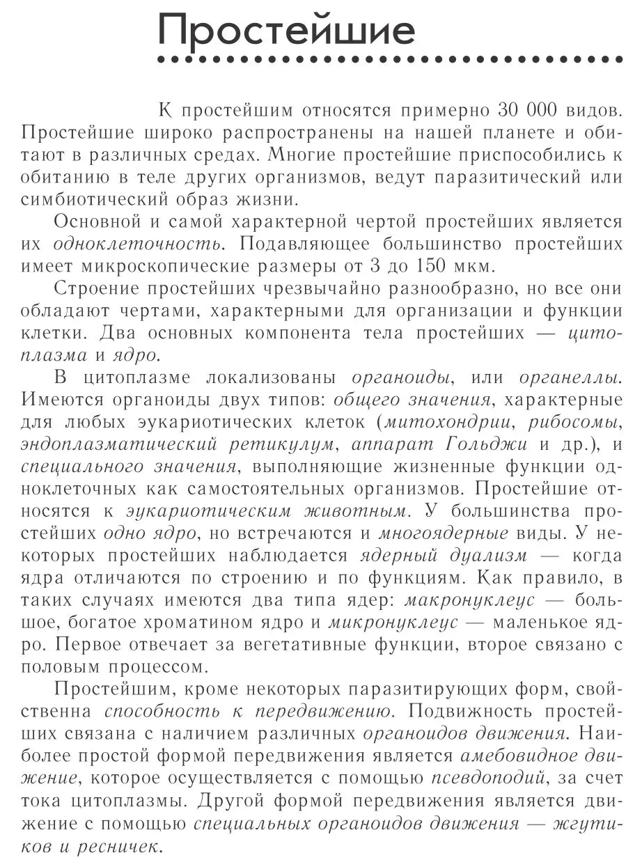 Простейшие