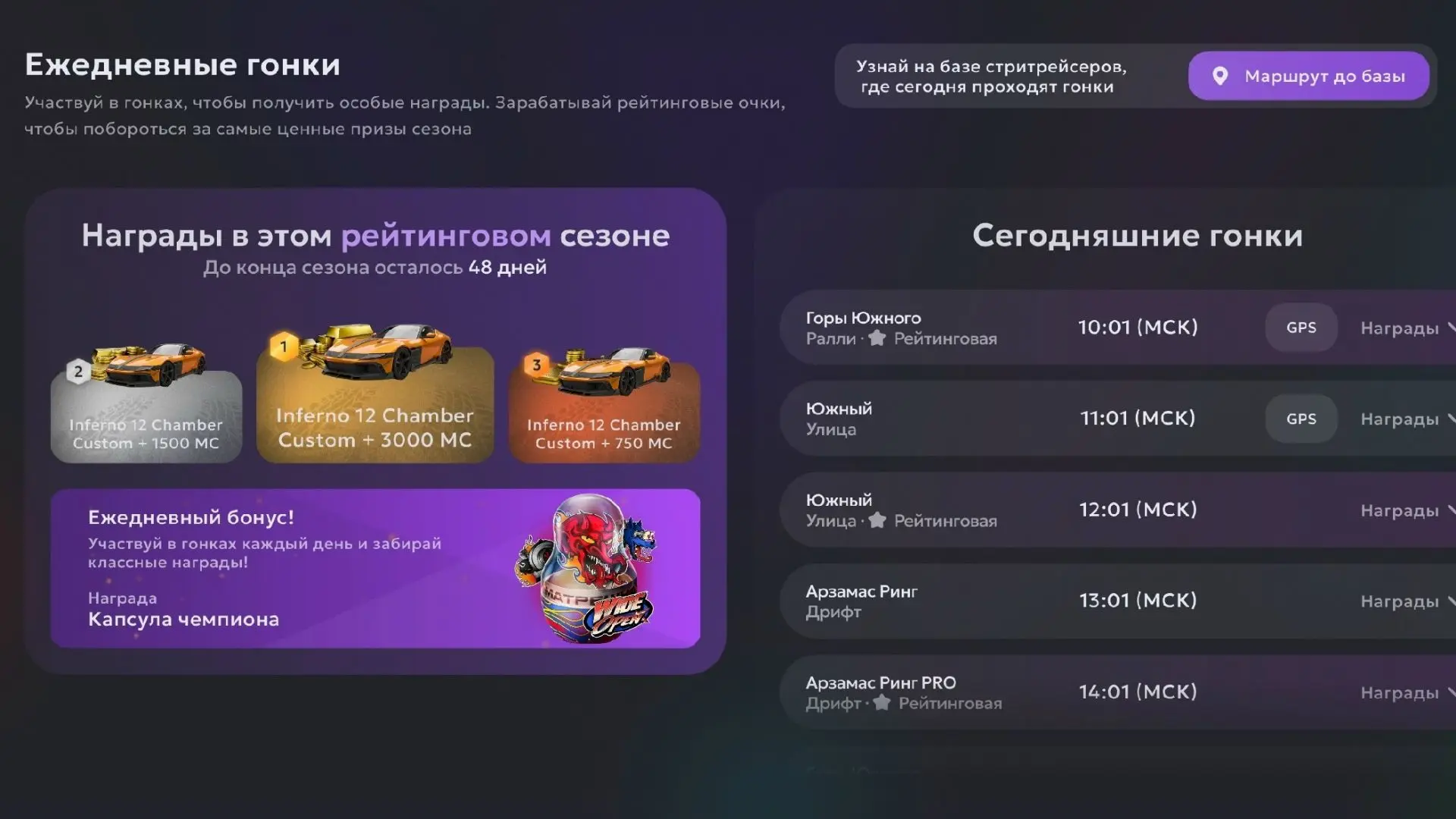 Начался новый сезон гонок, который продлится 48 дней 😎
