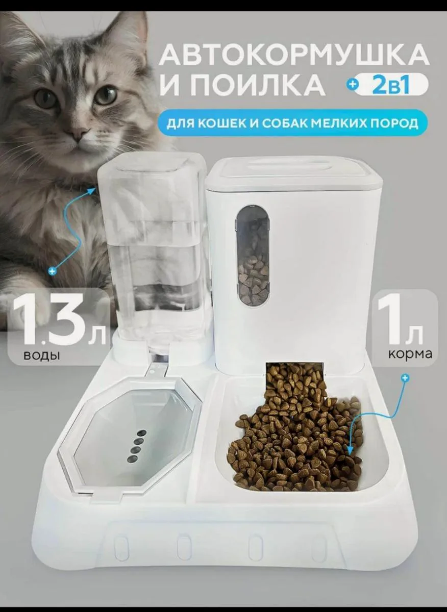 Миска для кошки и собак с крышкой и автопоилкой двойная