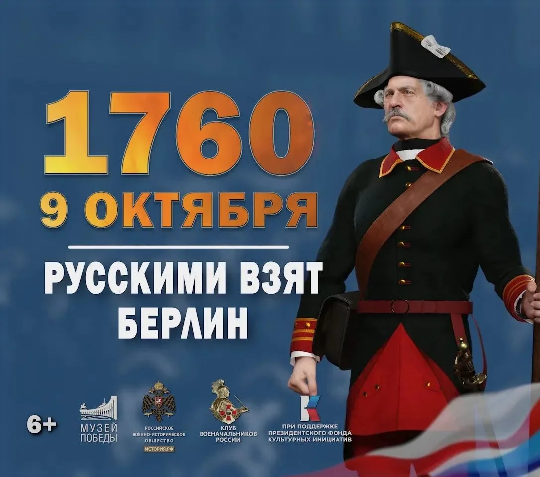 266 лет назад в этот день русские войска под командованием генерала Захара Чернышёва в ...
