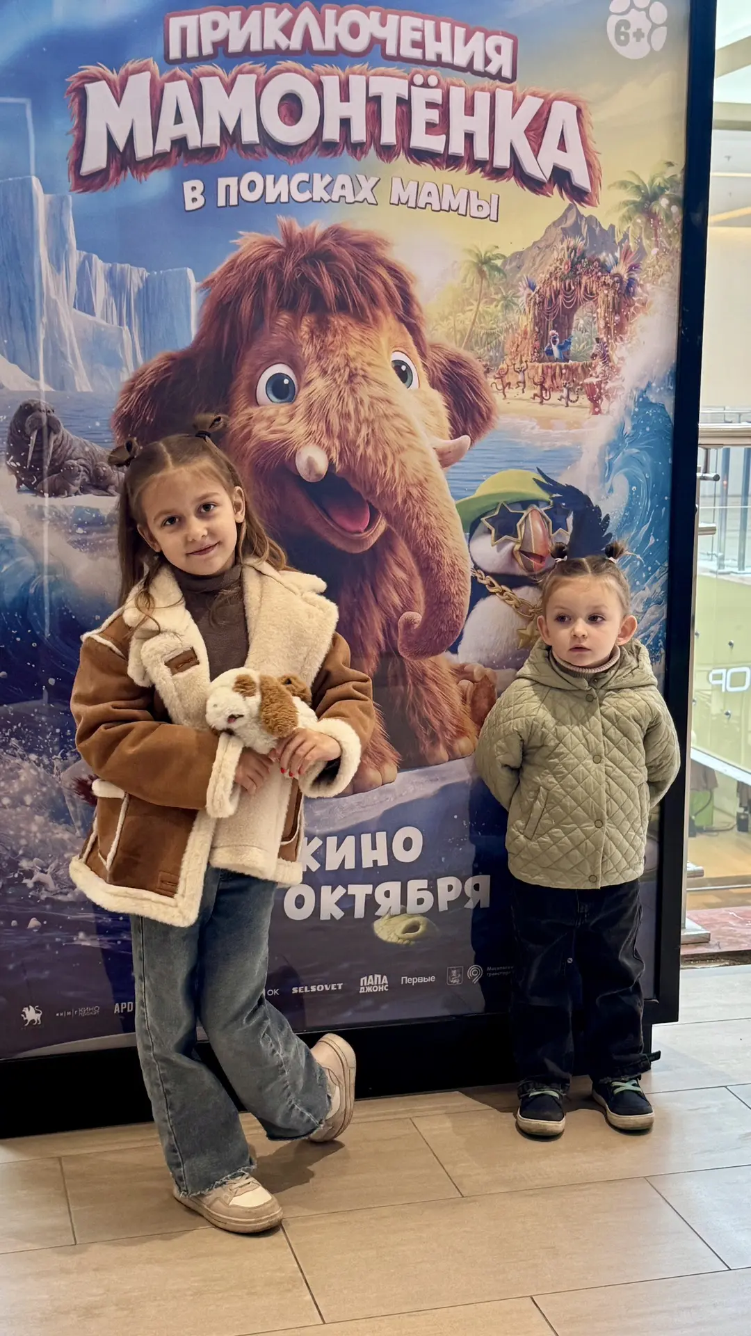 Сходили на «Приключения мамонтёнка» 🦣