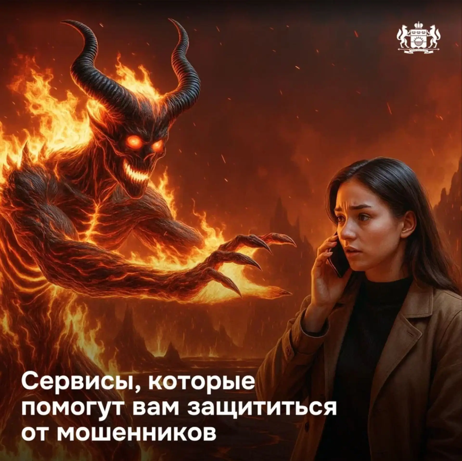 📍В России заработали новые сервисы защиты от мошенников