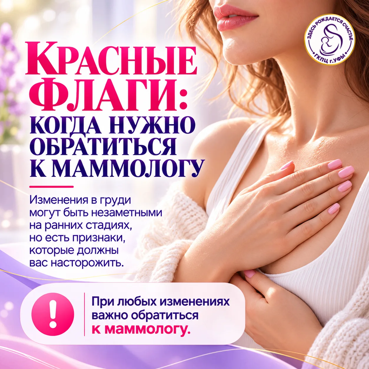 🎀 12–18 октября — Неделя борьбы против рака молочной железы