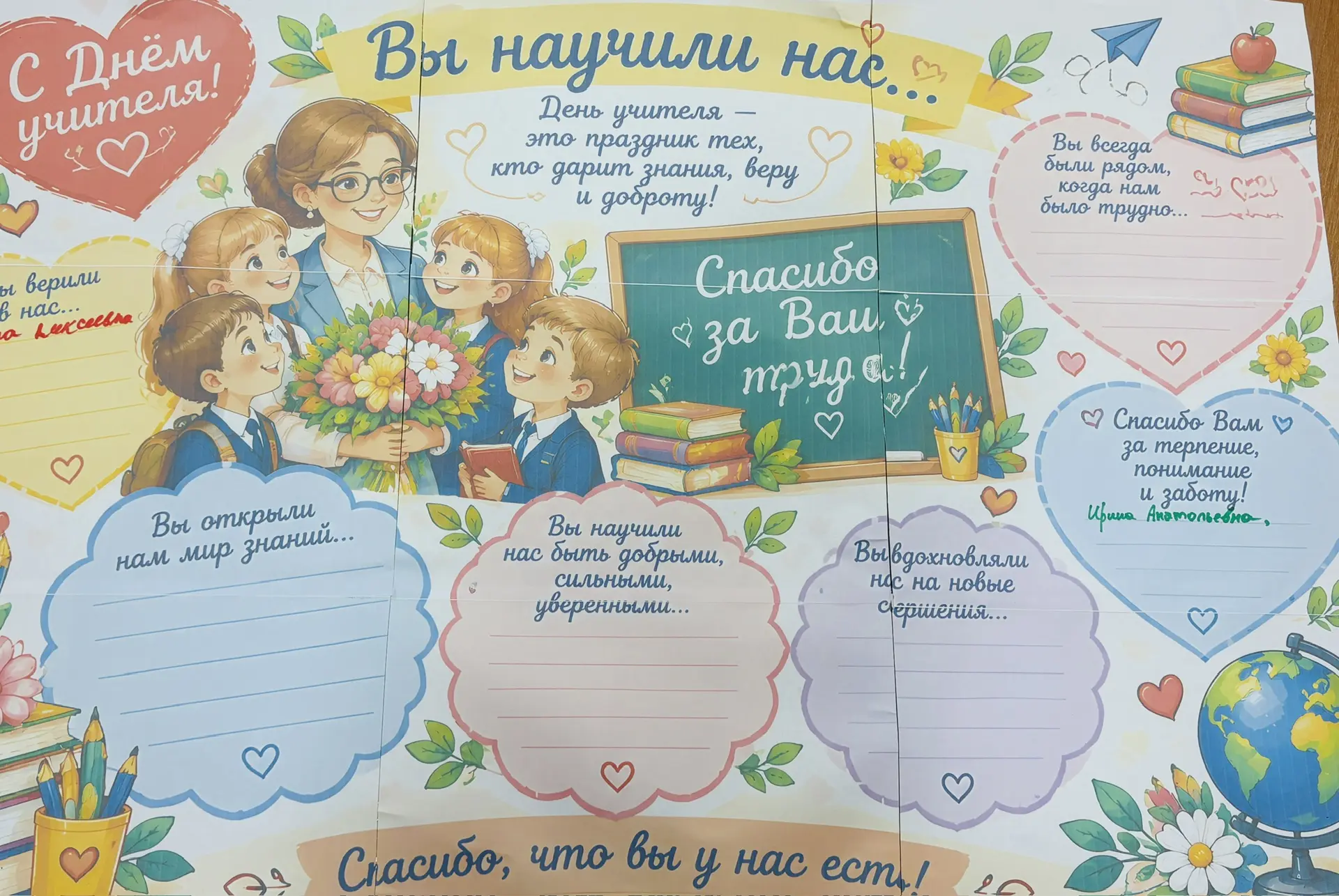 Скоро День учителя! 🍁