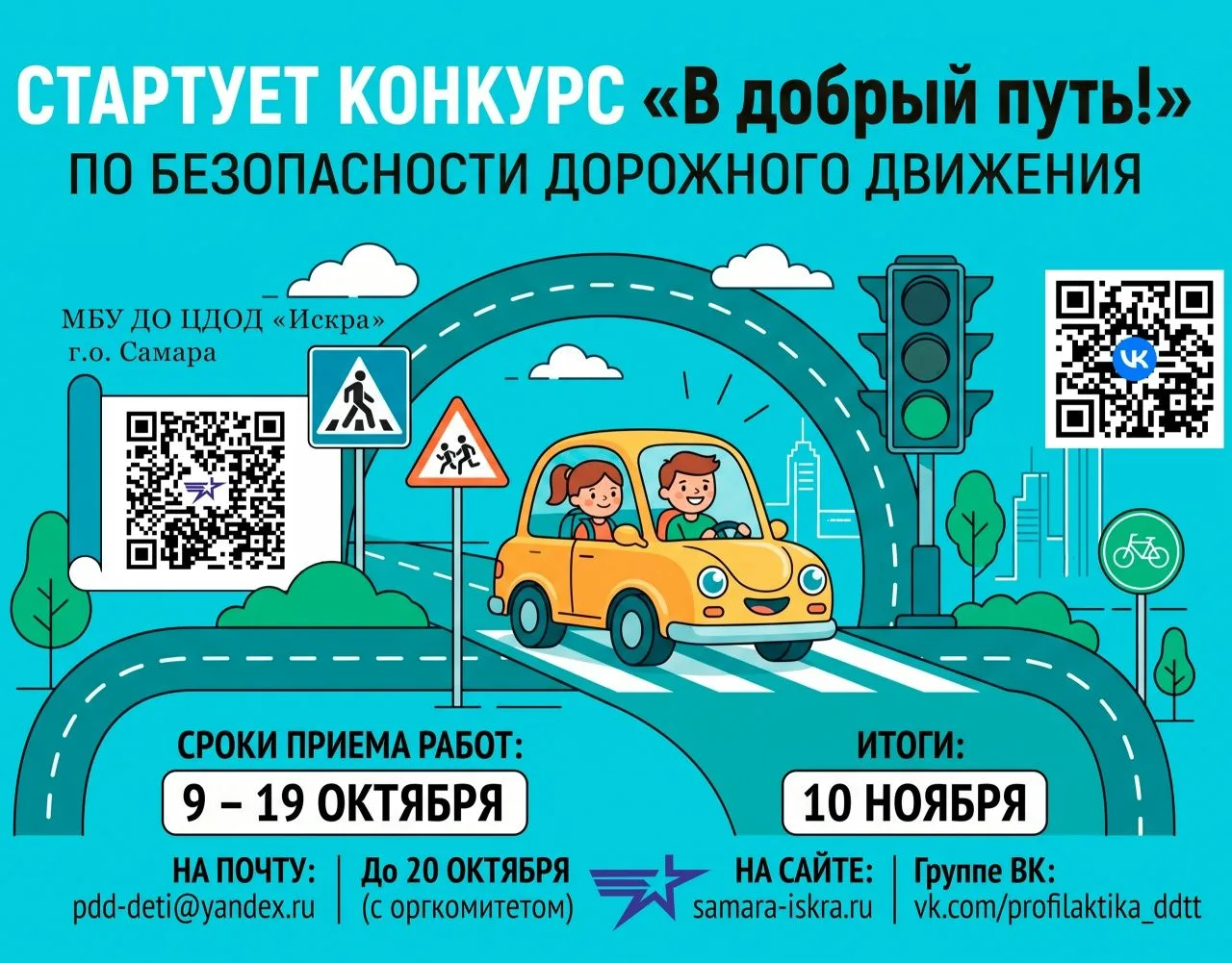 С 3 по 27 октября 2026 мы принимаем работы на городской конкурс творческих работ «В доб...