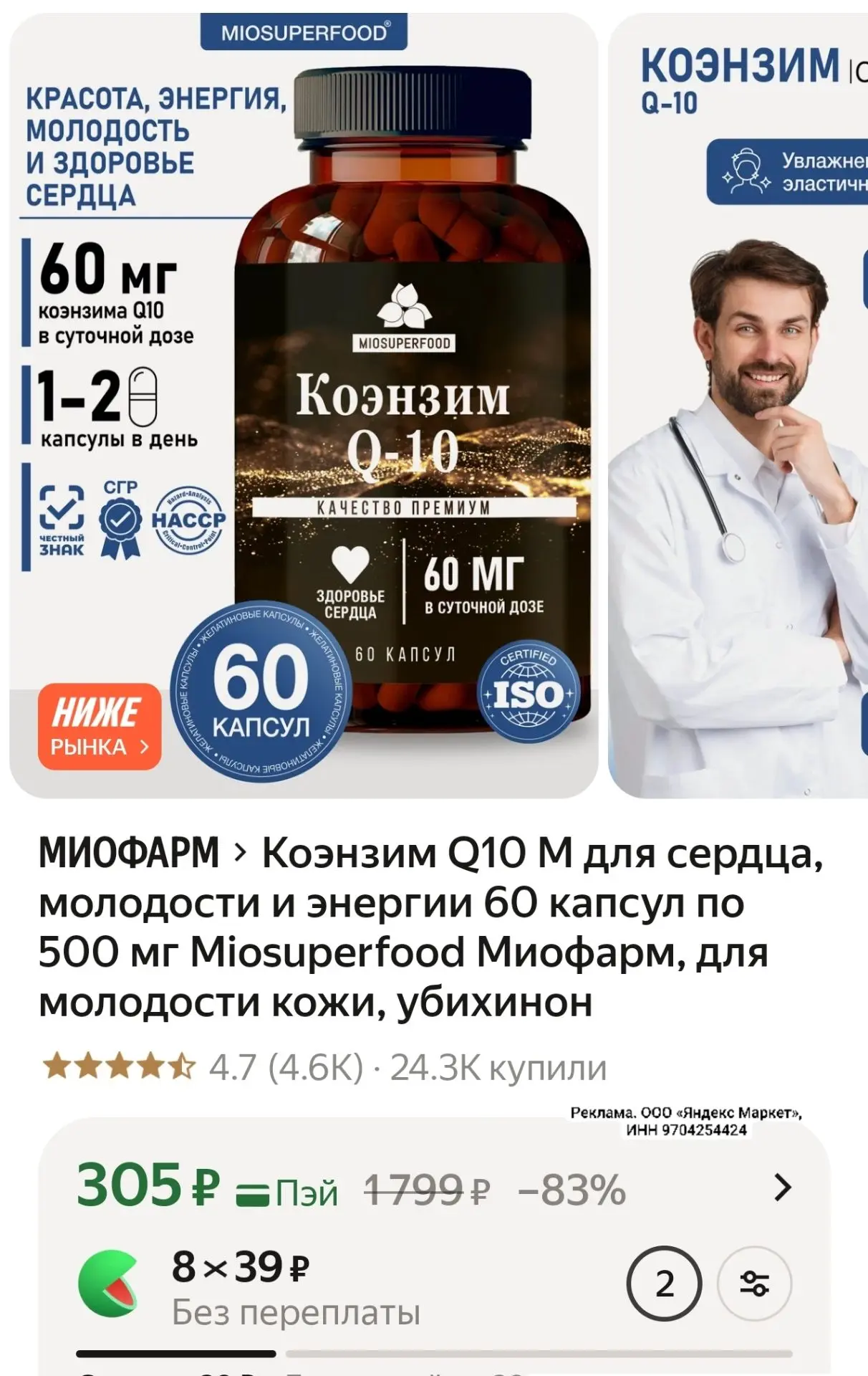 Коэнзим Q10 M для сердца, молодости и энергии 60 капсул по 500 мг Miosuperfood Миофарм,...