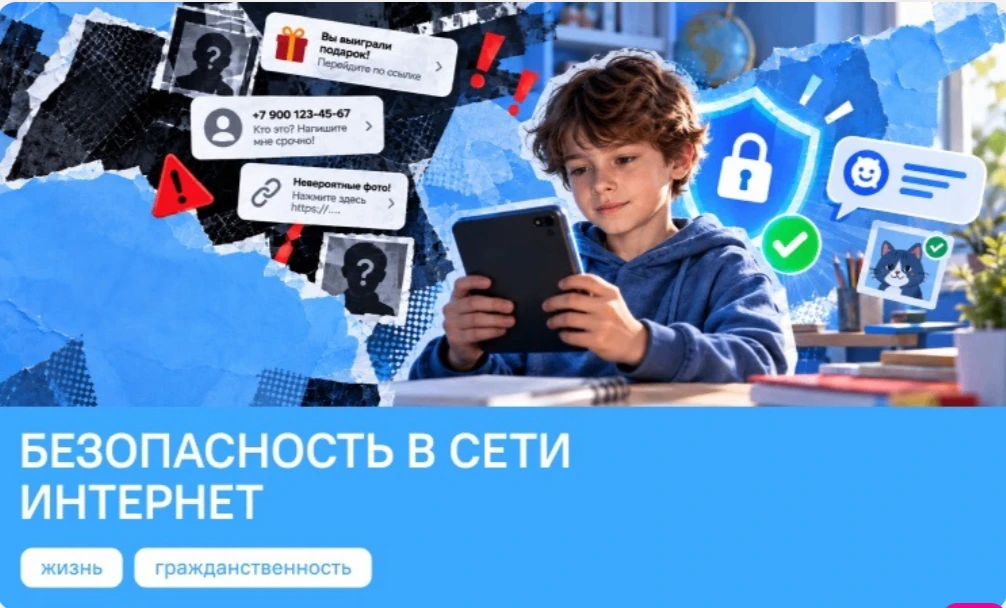 Сегодня в МОУ СОШ № 26  традиционно прошли урок «Разговор о важном»: Тема урока — «Безо...
