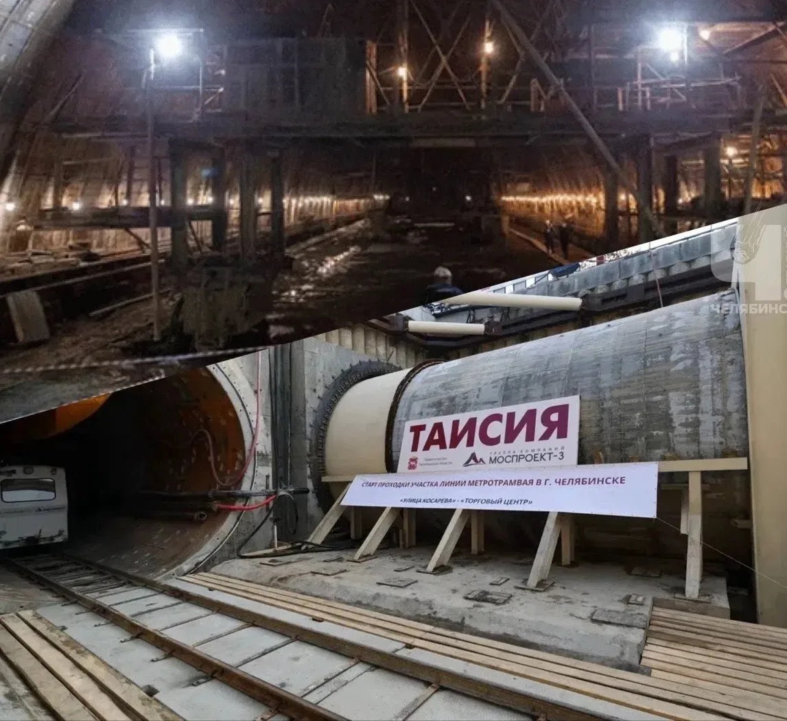 🚝 В Челябинске начали рыть уже четвертый тоннель метротрама