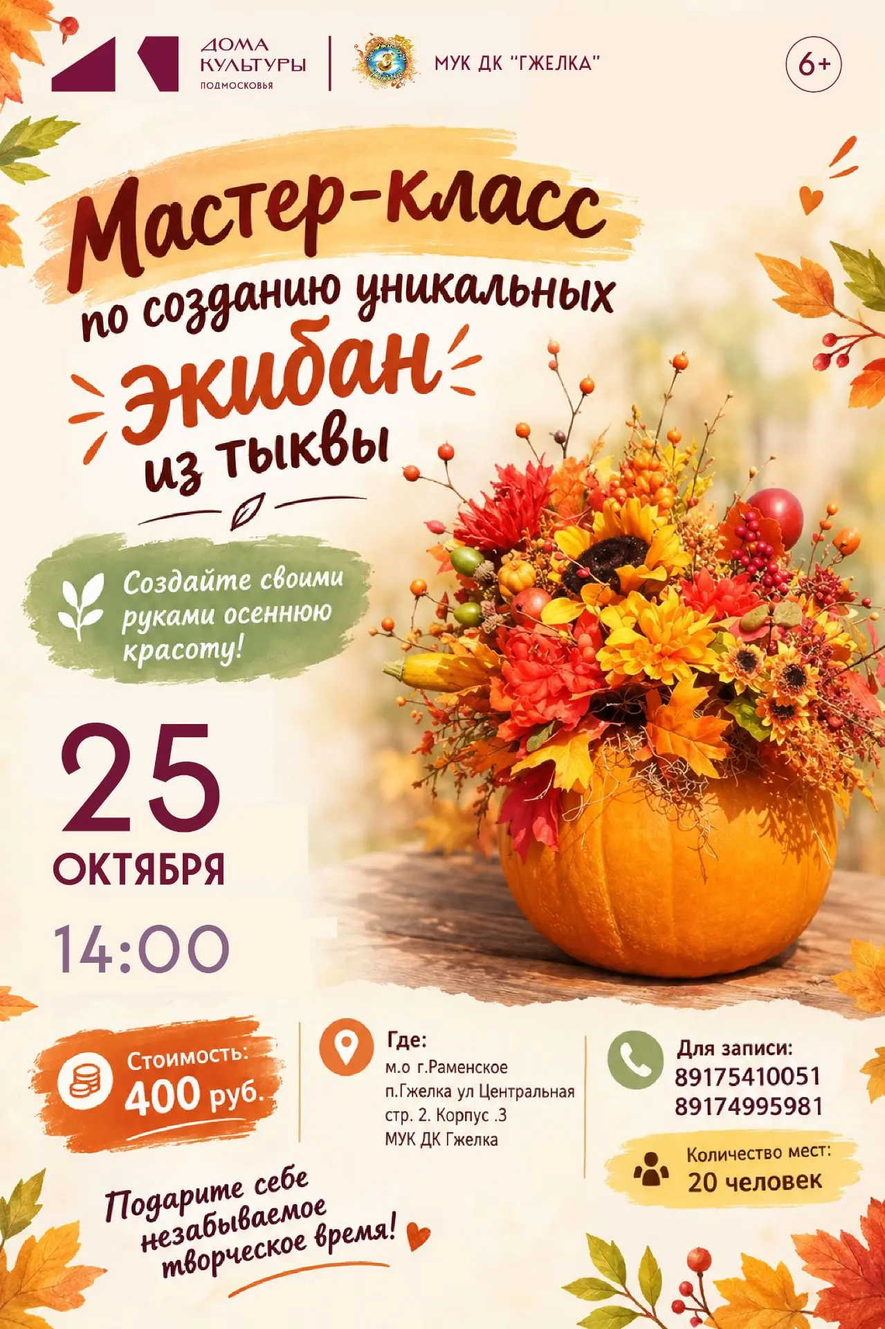 🌸 Приглашаем всех мам, бабушек и подростков от 12+ лет! 🌸
