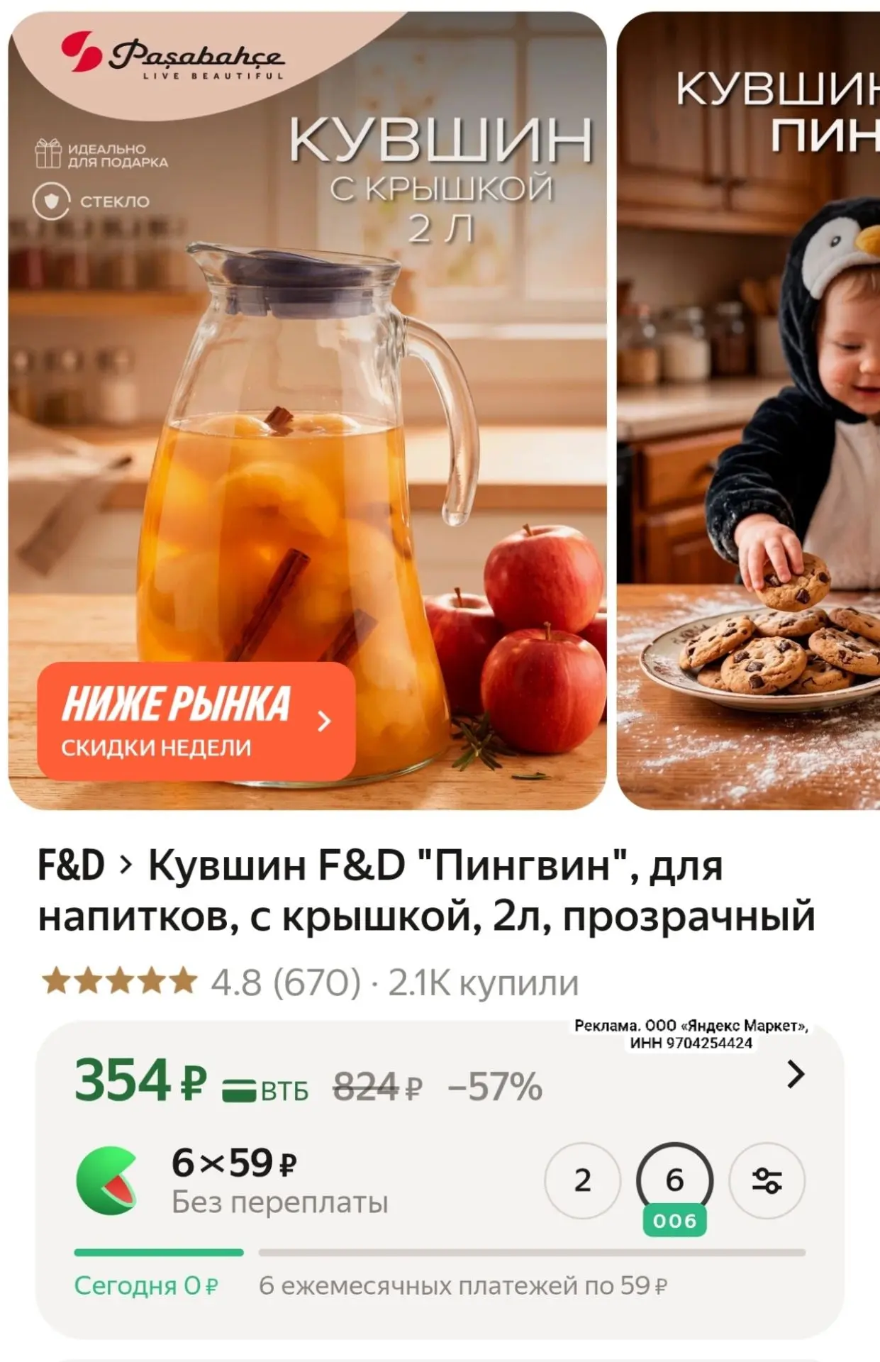 Кувшин F&D "Пингвин", для напитков, с крышкой, 2л, прозрачный