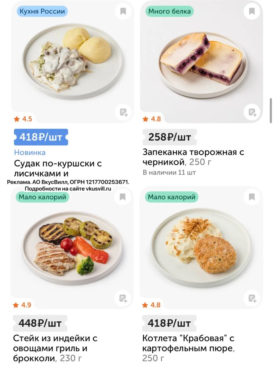 Обожаю этот раздел во ВВ 🥬 «Много белка, мало калорий»