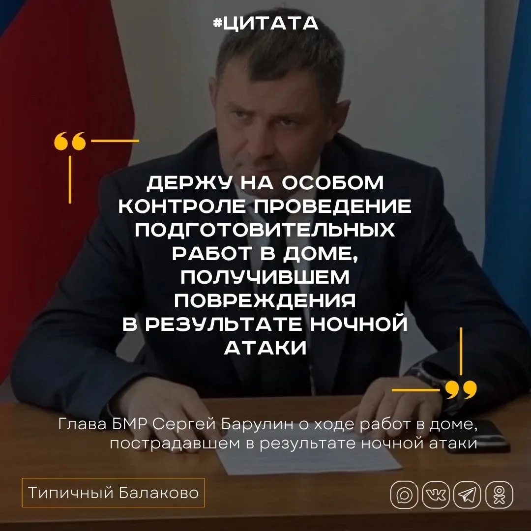 «Держу на особом контроле». Барулин рассказал о работах в повреждённом после ночной ата...