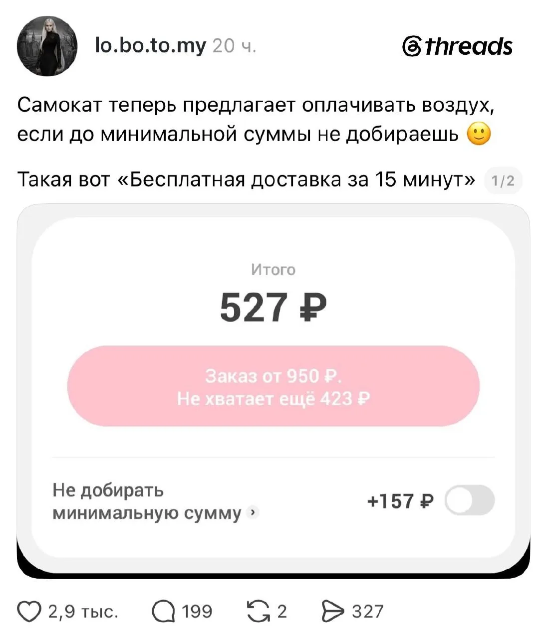 «Предлагает оплачивать воздух»