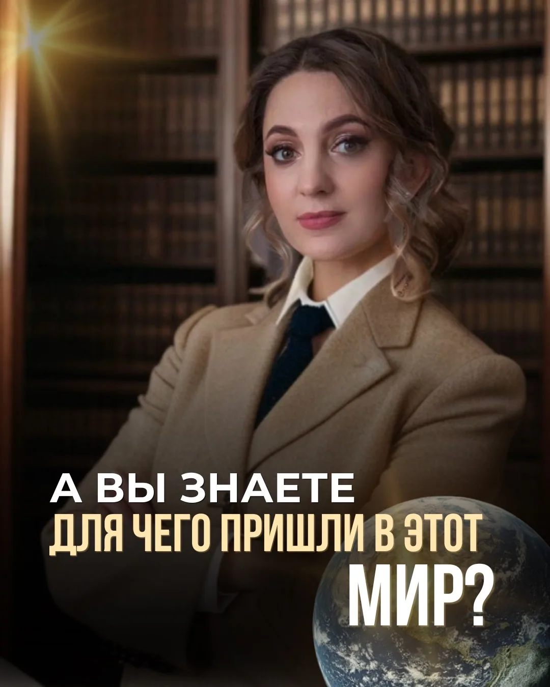 Что я должна оставить после себя?