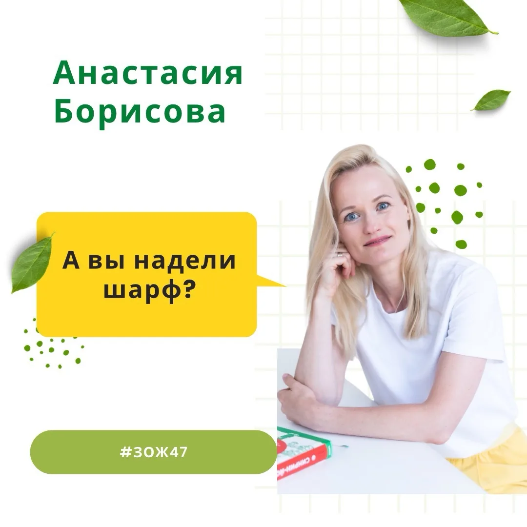 В сегодняшнем выпуске #ЗОЖ47 приглашенный эксперт Анастасия Борисова рассказывает о том...