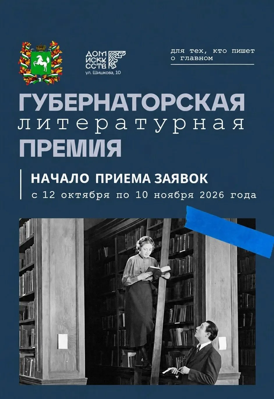 ✍️Губернаторская литературная премия ищет таланты!