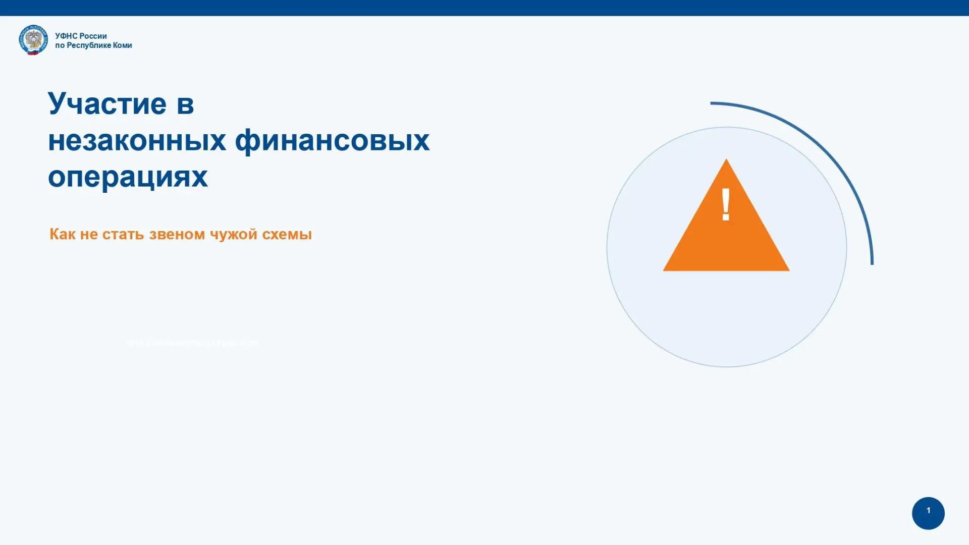 #Безопасность11#ФинансоваяГрамотность