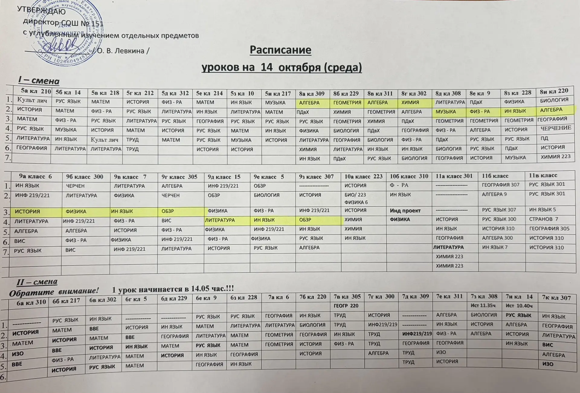 Расписание на среду 14.10.2026