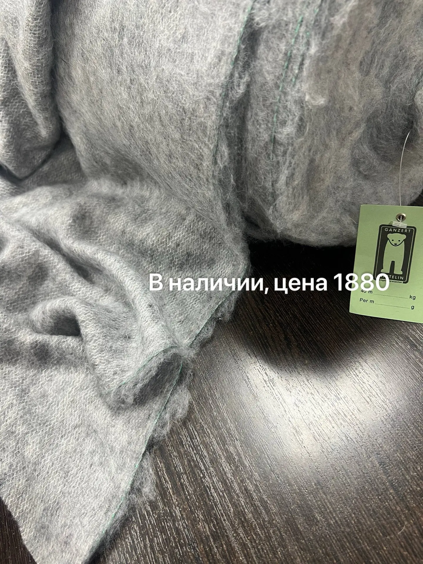 Немецкий шерстепон!
