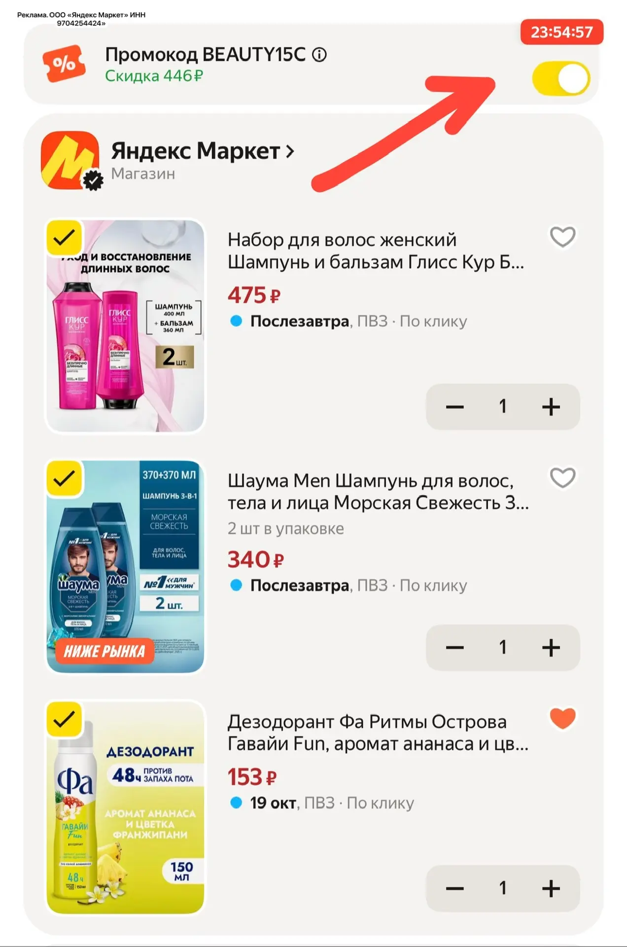Многим открылись промокоды 💪🏻проверяйте в Лк