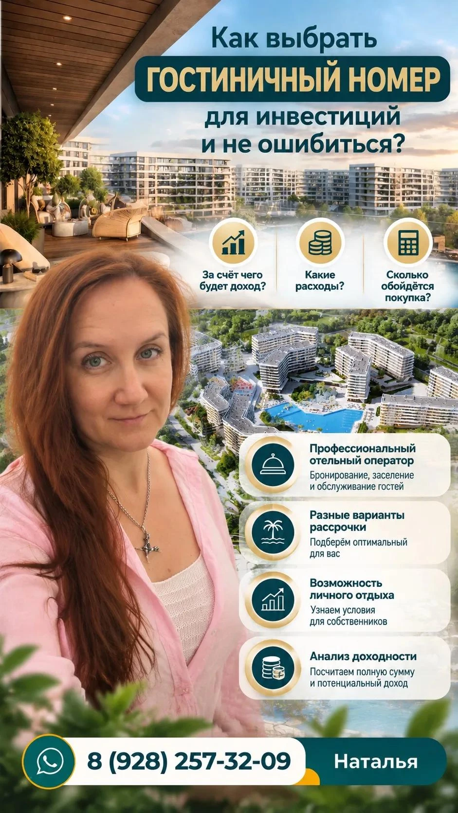 🏨 Как выбрать гостиничный номер для инвестиций и не ошибиться?