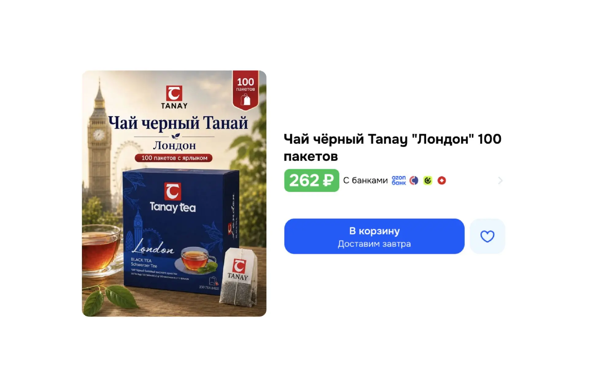 🔥 Чай чёрный Tanay (100 пакетов)