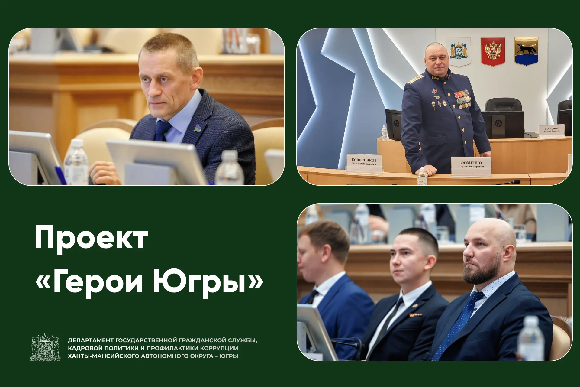 Голос Югры – в федеральной повестке