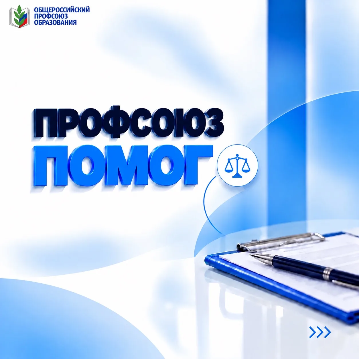 📢ПРОФСОЮЗ ПОМОГ