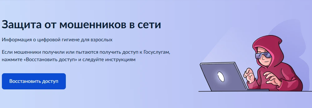 «ЗАЩИТА ОТ МОШЕННИКОВ В СЕТИ»
