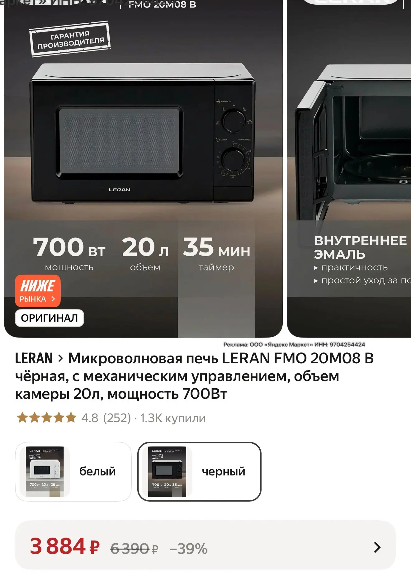 Отличная цена на эту микроволновую печь сегодня