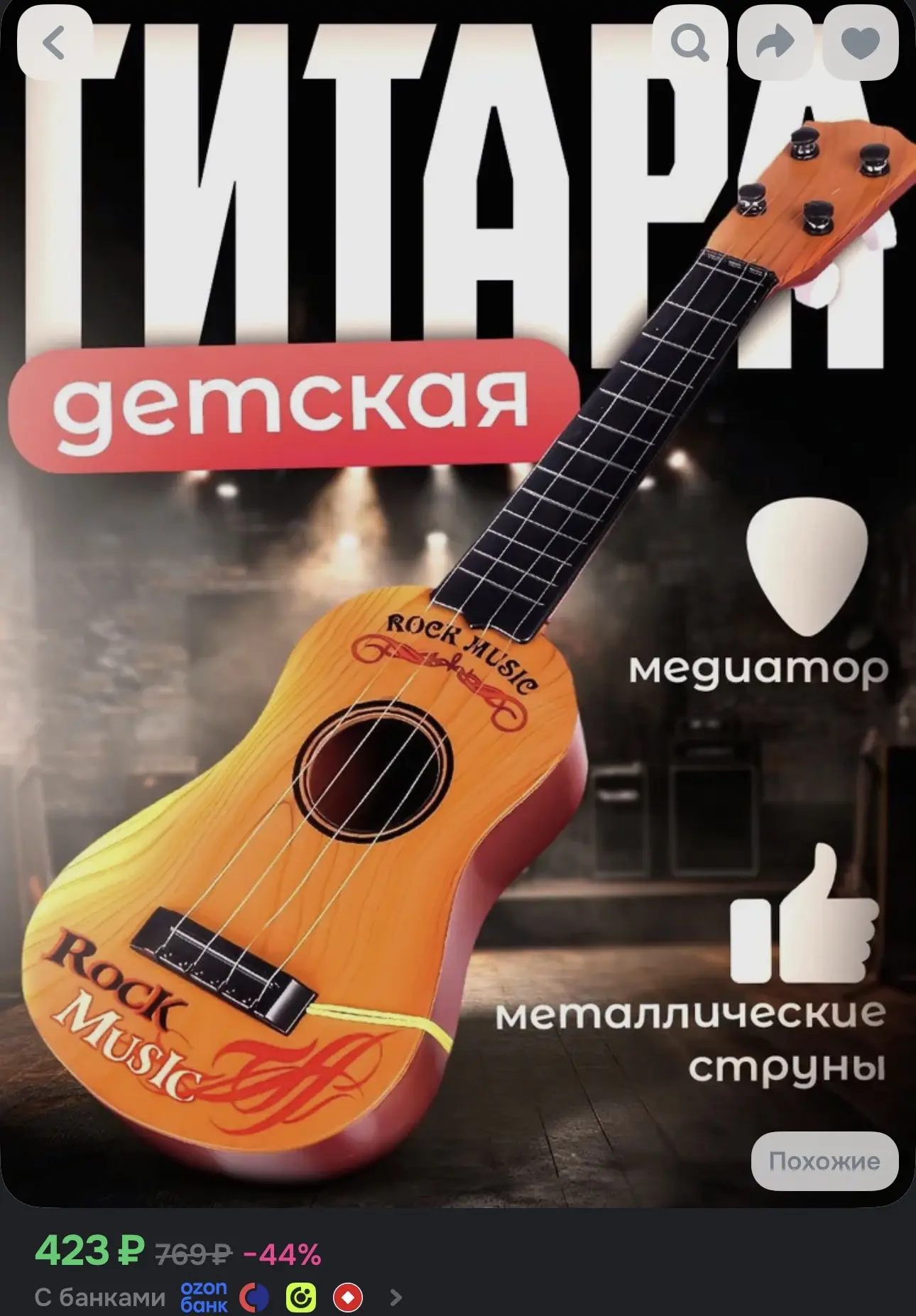 Гитара детская