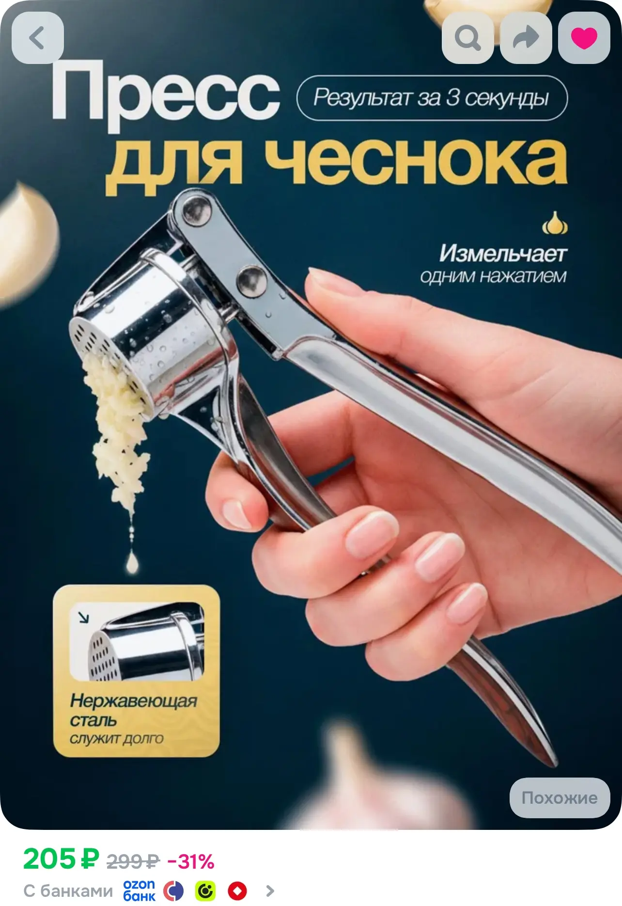 Пресс O-6924207, https://www.ozon.ru/product/chesnokodavilka-press-dlya-chesnoka-terka-...