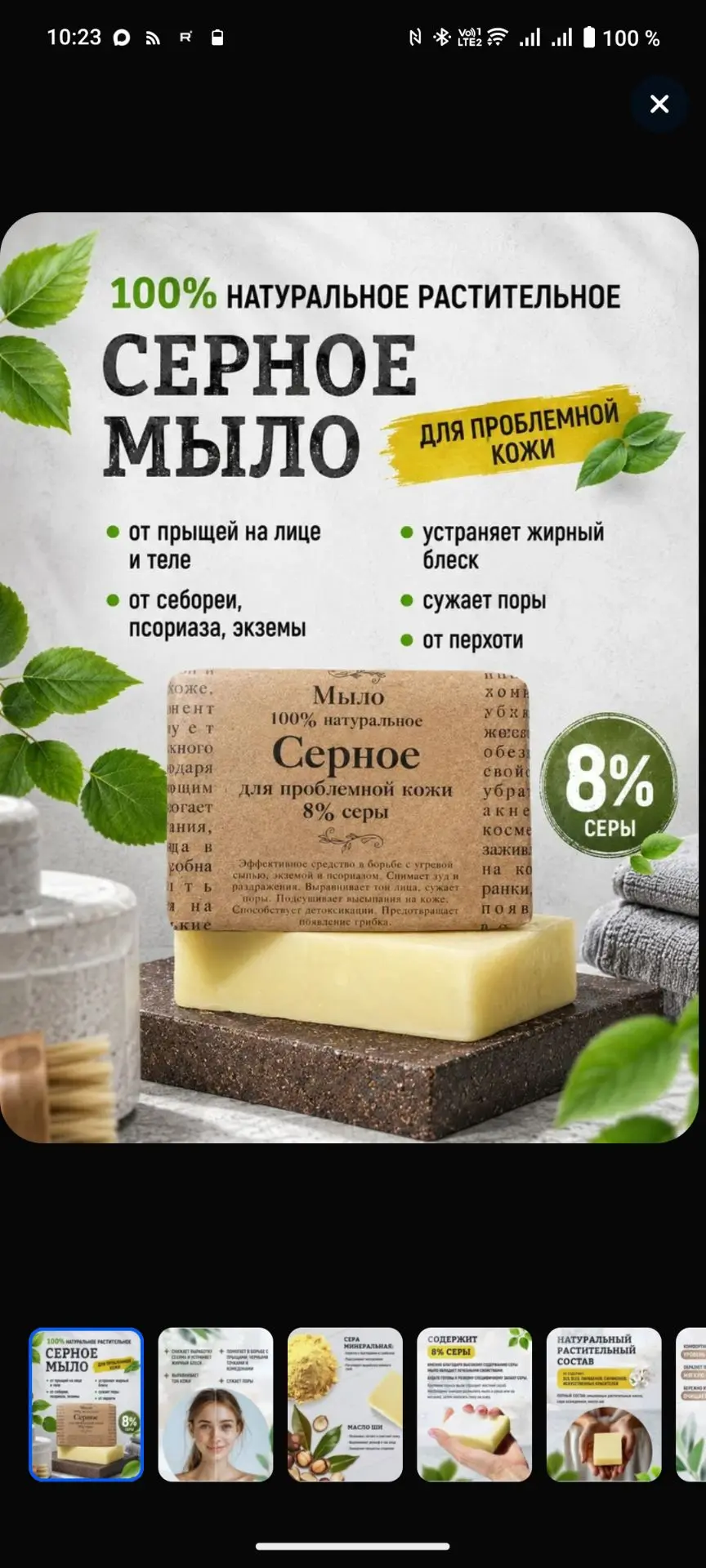 Серное мыло твёрдое