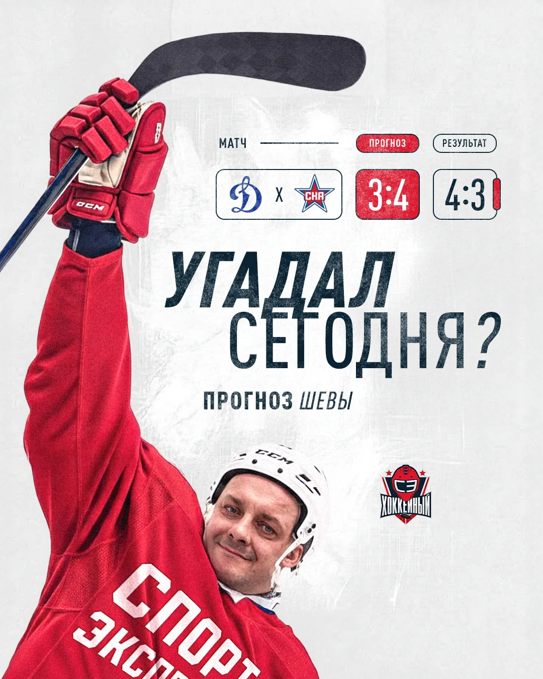 Шева идеально прочитал ход матча, но недооценил благородство Профессора☝️
