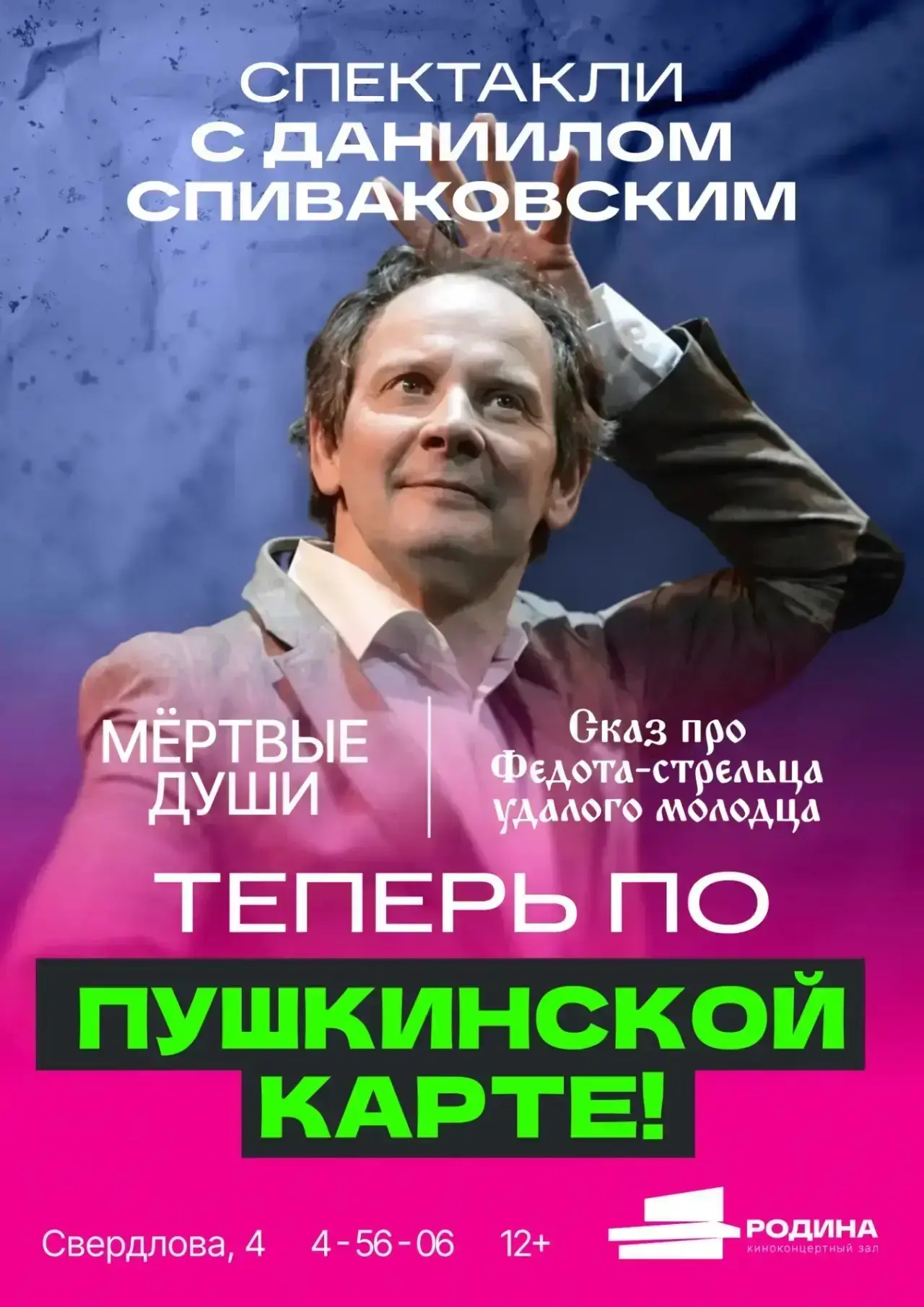 Теперь по Пушкинской карте ✅